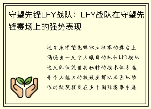 守望先锋LFY战队:LFY战队在守望先锋赛场上的强势表现