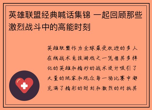 英雄联盟经典喊话集锦 一起回顾那些激烈战斗中的高能时刻