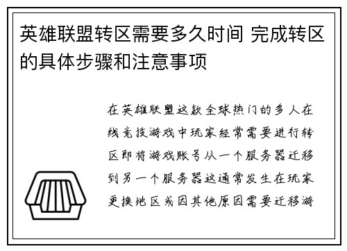 英雄联盟转区需要多久时间 完成转区的具体步骤和注意事项