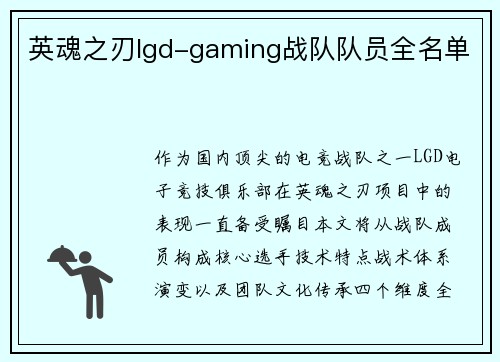 英魂之刃lgd-gaming战队队员全名单