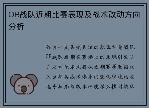 OB战队近期比赛表现及战术改动方向分析