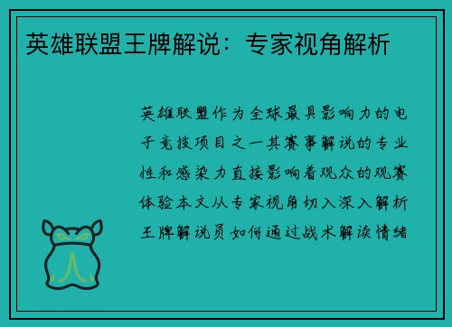 英雄联盟王牌解说:专家视角解析