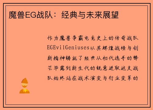 魔兽EG战队:经典与未来展望