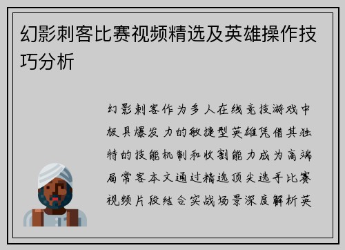 幻影刺客比赛视频精选及英雄操作技巧分析